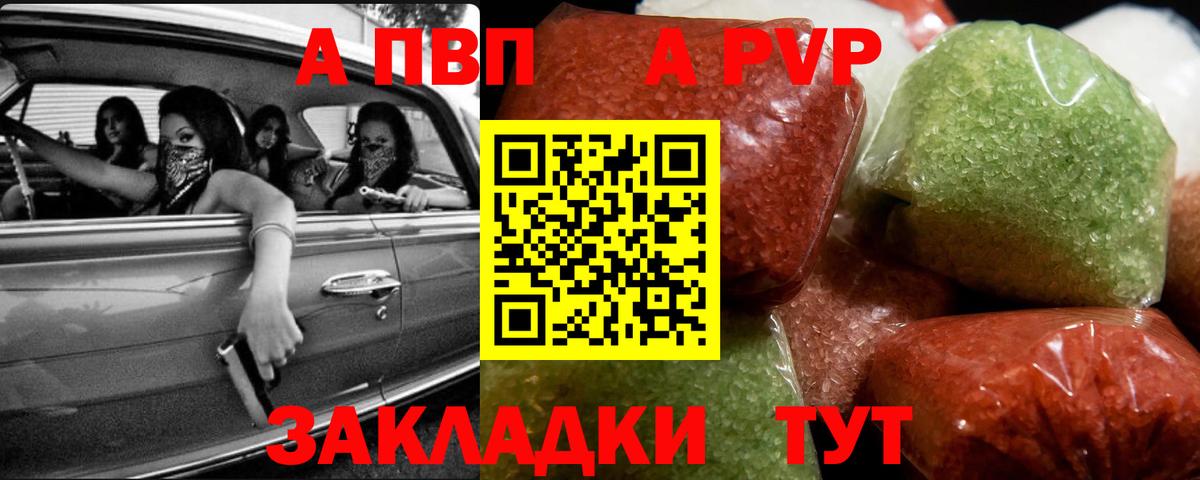 A-PVP кристаллы Карачаевск
