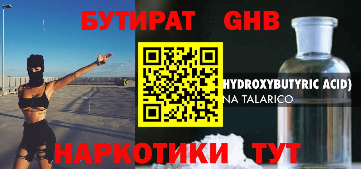 БУТИРАТ вода Карачаевск