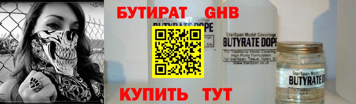 Карачаевск  Бутират оксибутират  Бутират  Вход с VPN 
