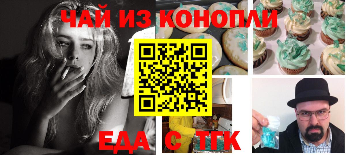 Еда ТГК марихуана Карачаевск