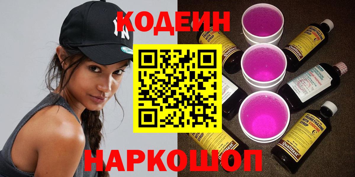Карачаевск  Кодеиновый сироп Lean напиток Lean (лин)  Вход с VPN  Codein напиток Lean (лин) 