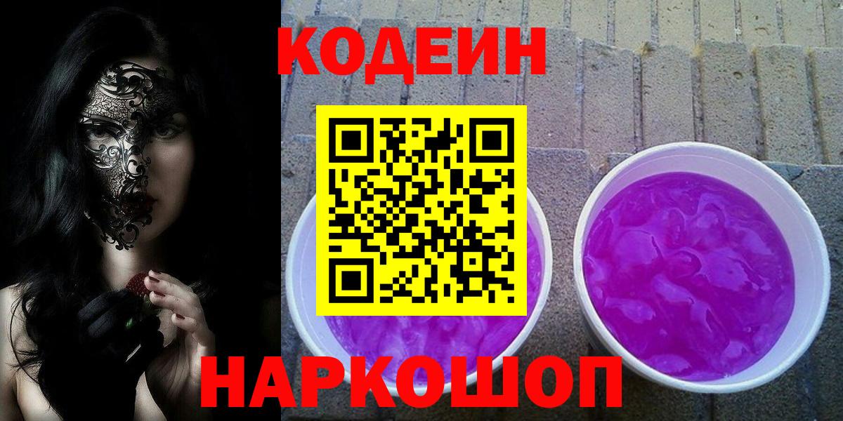 Кодеин напиток Lean (лин) Карачаевск