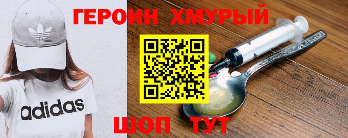 Героин белый Карачаевск